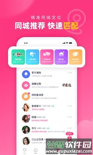 对对婚恋软件APP1
