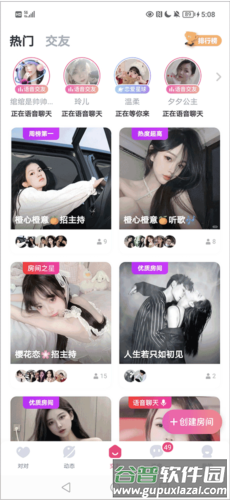 对对婚恋软件APP8