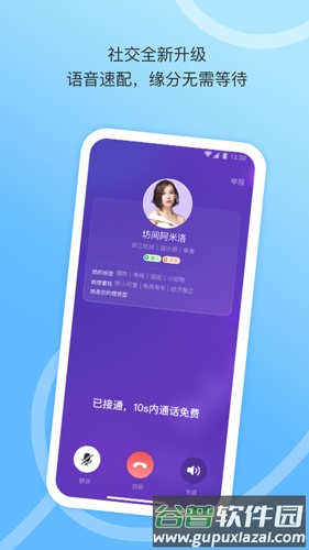 对对婚恋软件APP截图1