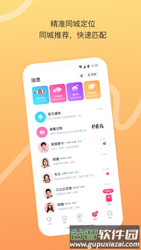 对对婚恋软件APP截图2