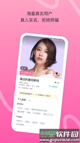 对对婚恋软件APP截图3