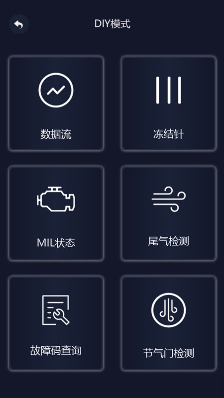 易道汽车检测大师车机版截图4