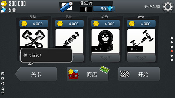登山赛车不用实名认证单机版截图3