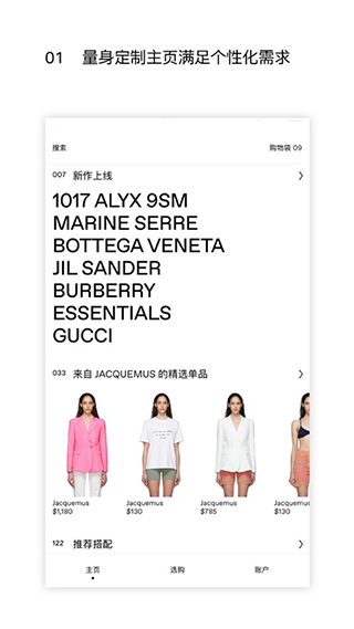 SSENSE软件截图1