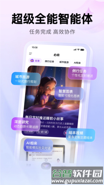 心响超级智能体截图1