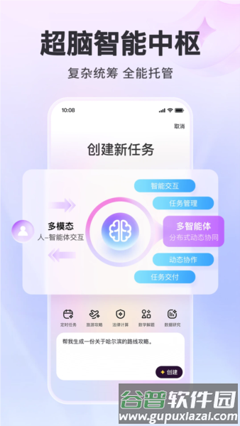 心响超级智能体截图2