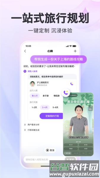 心响超级智能体截图3