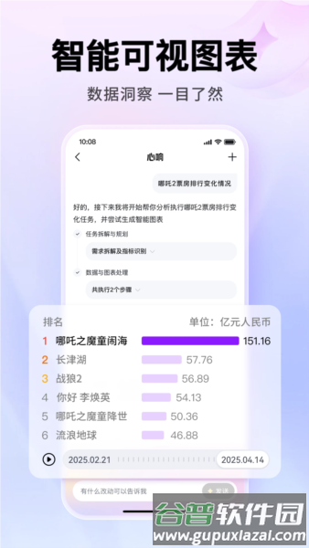 心响超级智能体截图4