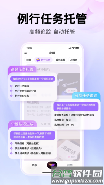 心响超级智能体截图5