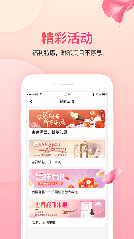 吉祥航空app截图4