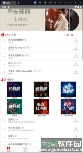 左耳铃声安卓版图片4