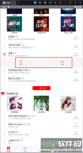 左耳铃声安卓版图片6