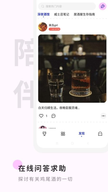 野醺调酒截图3