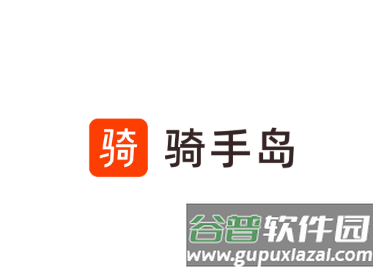 骑手岛app1