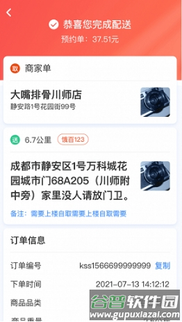 骑手岛app2