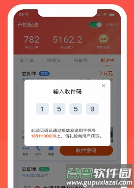 骑手岛app3