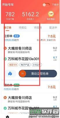 骑手岛app4