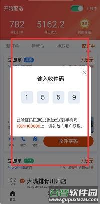骑手岛app5