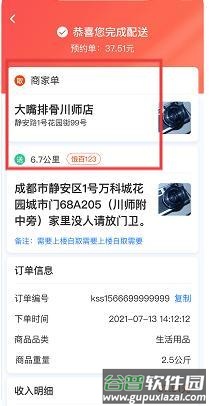 骑手岛app6