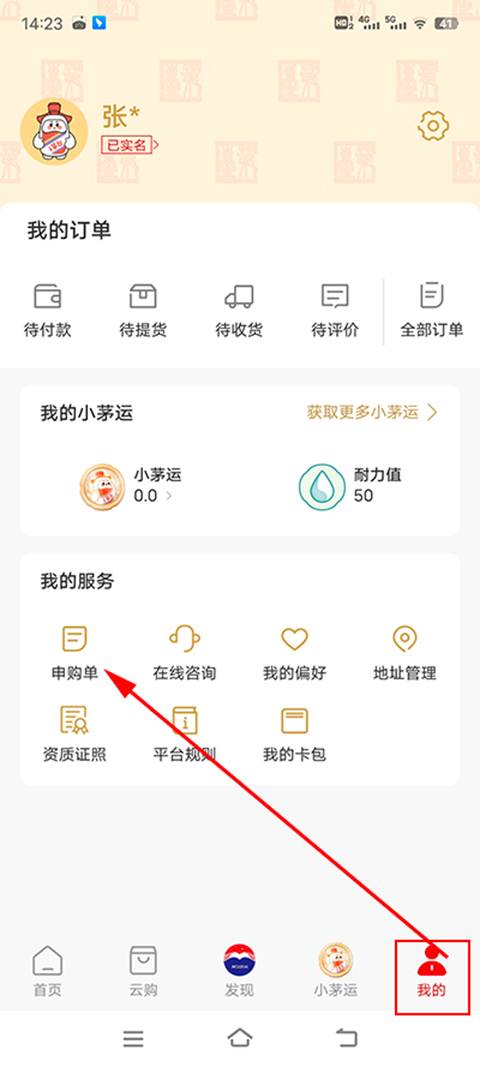 贵州茅台app官方最新版