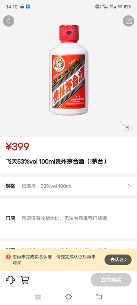 贵州茅台app官方最新版