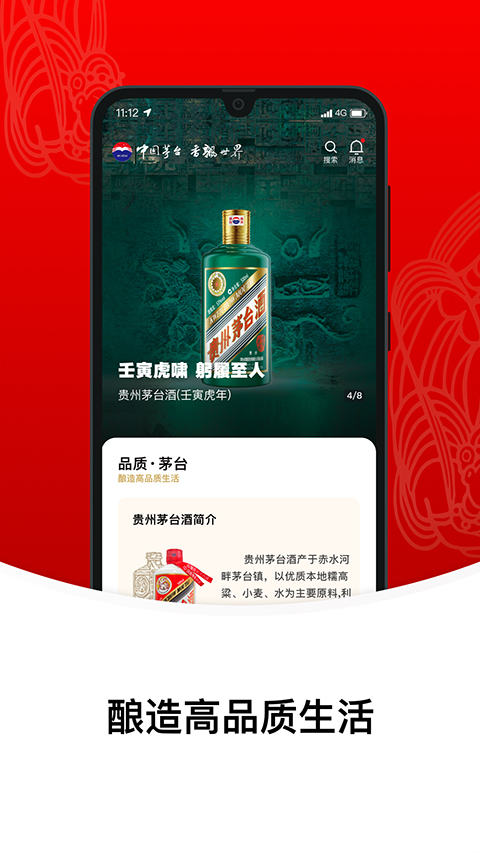 贵州茅台app官方最新版截图1
