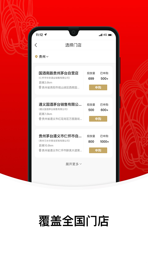 贵州茅台app官方最新版截图2