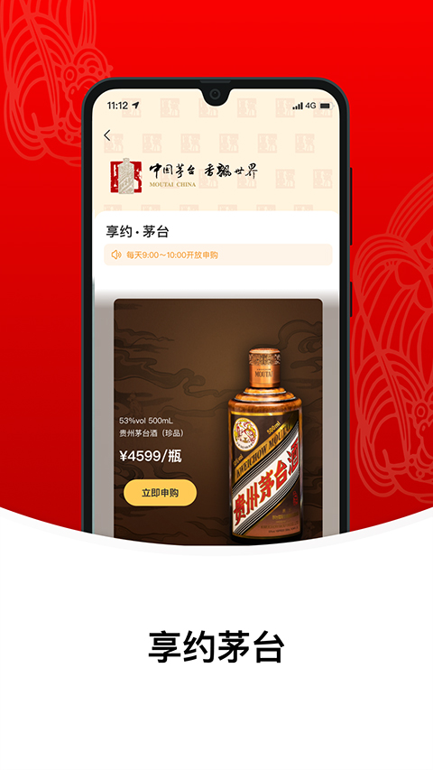 贵州茅台app官方最新版截图3