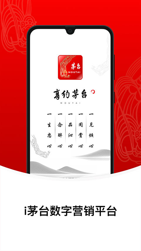 贵州茅台app官方最新版截图4