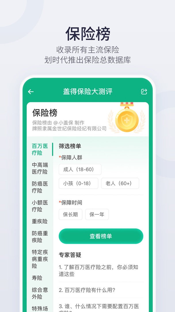 盖得排行官方版截图1