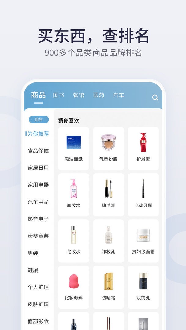 盖得排行官方版截图2