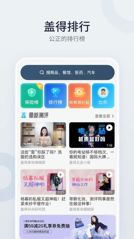盖得排行官方版截图3