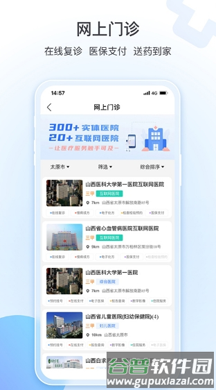 健康山西app1
