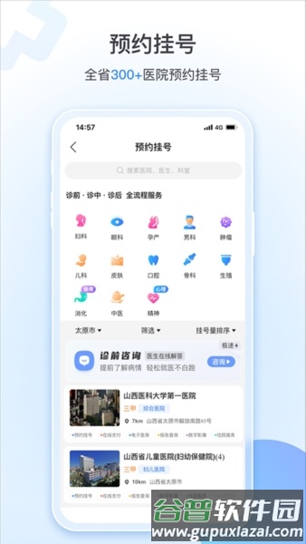 健康山西app2