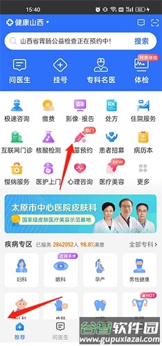 健康山西app6