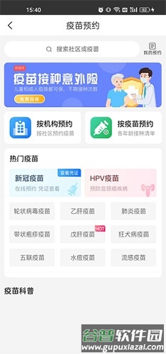 健康山西app7