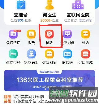 健康山西app13