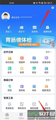 健康山西app17
