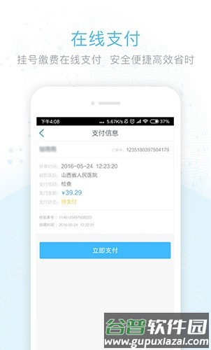 健康山西APP最新版本截图1