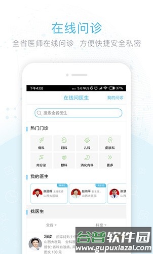 健康山西APP最新版本截图2