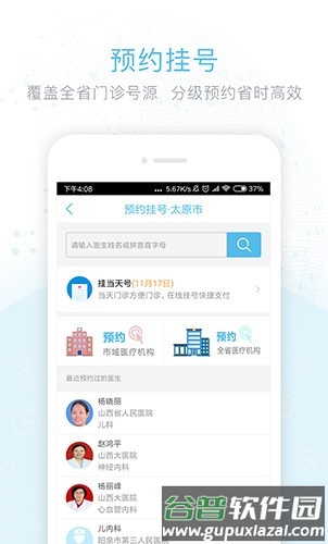 健康山西APP最新版本截图3