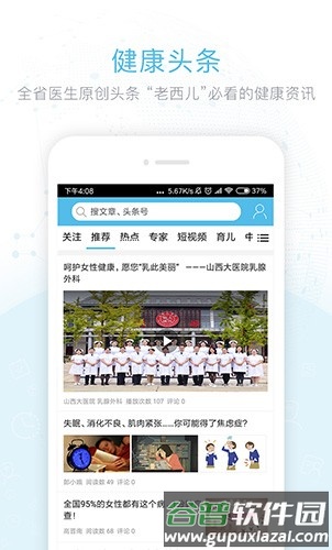 健康山西APP最新版本截图4