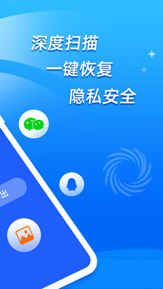 手机恢复大师免费版截图2
