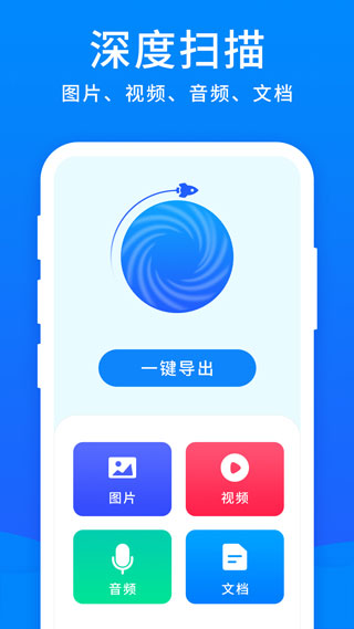 手机恢复大师免费版截图3