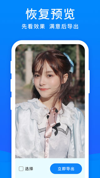 手机恢复大师免费版截图4