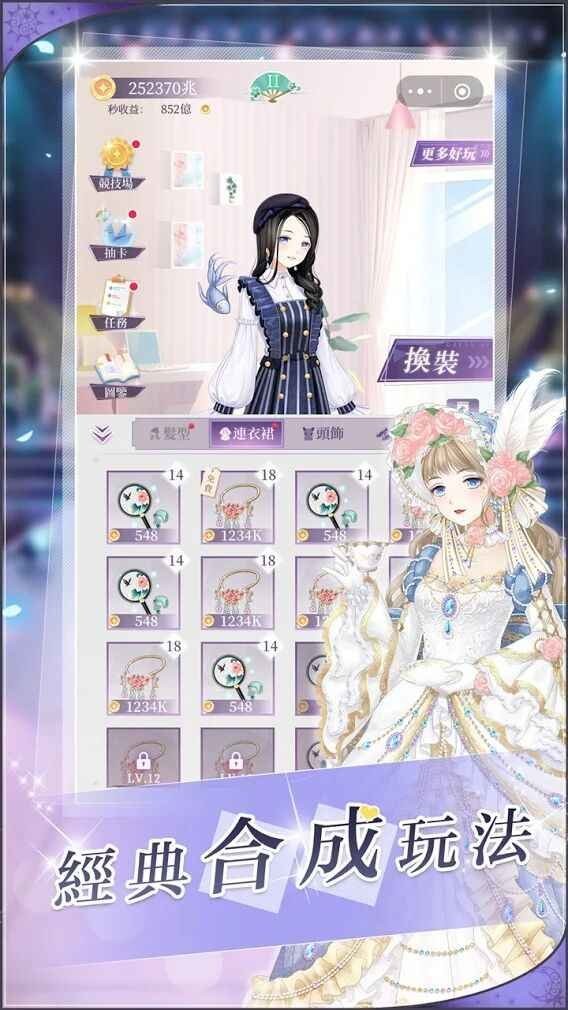 梦幻衣橱免广告截图3