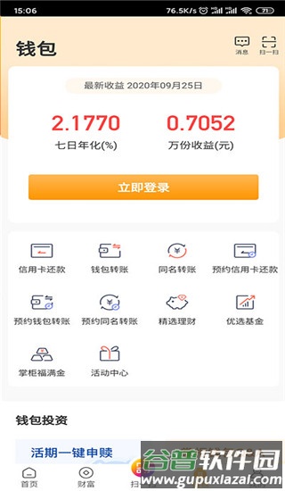 钱大掌柜软件截图4