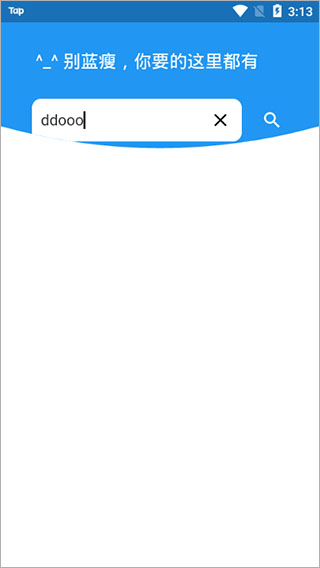 蓝瘦app截图2