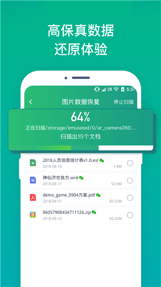 照片误删恢复大师app(照片恢复管家）截图1