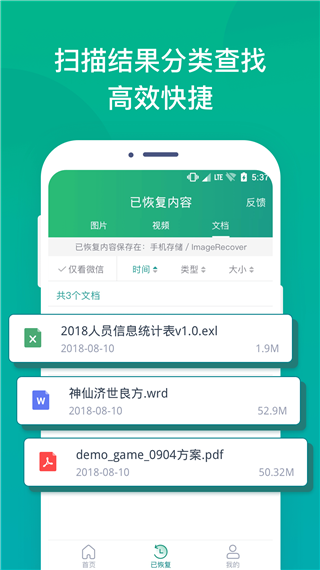 照片误删恢复大师app(照片恢复管家）截图2